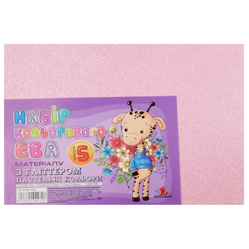 Flexica (foamiran) "Art studio of Happines" /IR-EVA-008/ Glitter PASTEL, 2mm dark pink (5 sheets in a pack) (1/200)