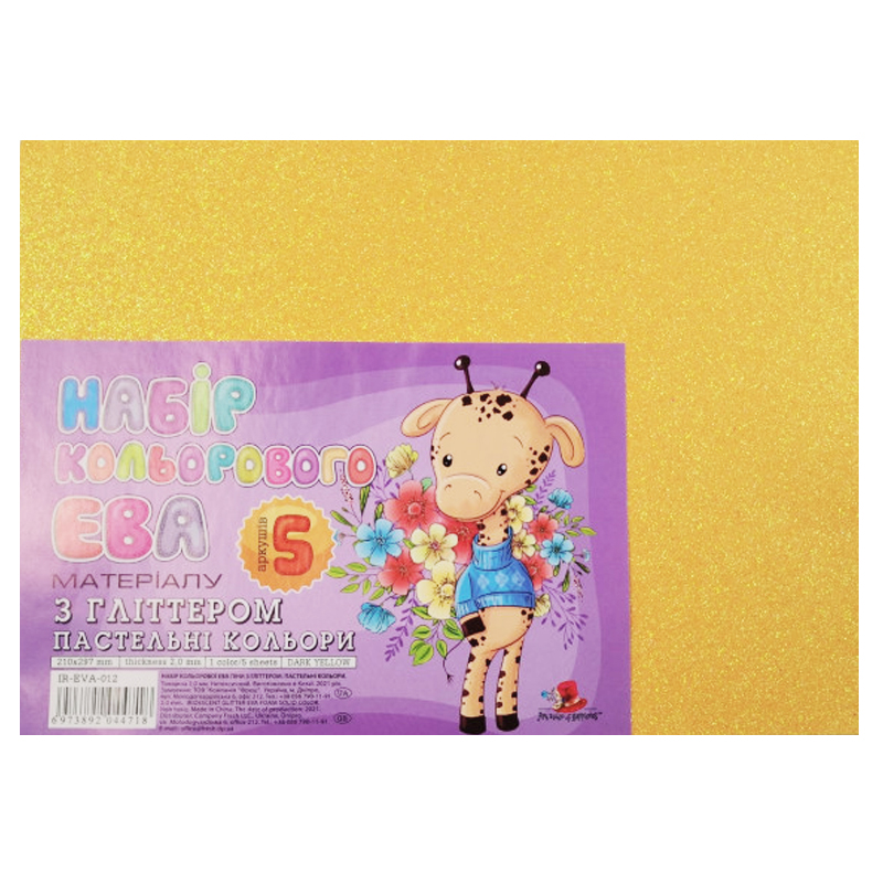 Flexica (foamiran) "Art studio of Happines" /IR-EVA-012/ Glitter PASTEL, 2mm dark yellow (5 sheets in a pack) (1/200)