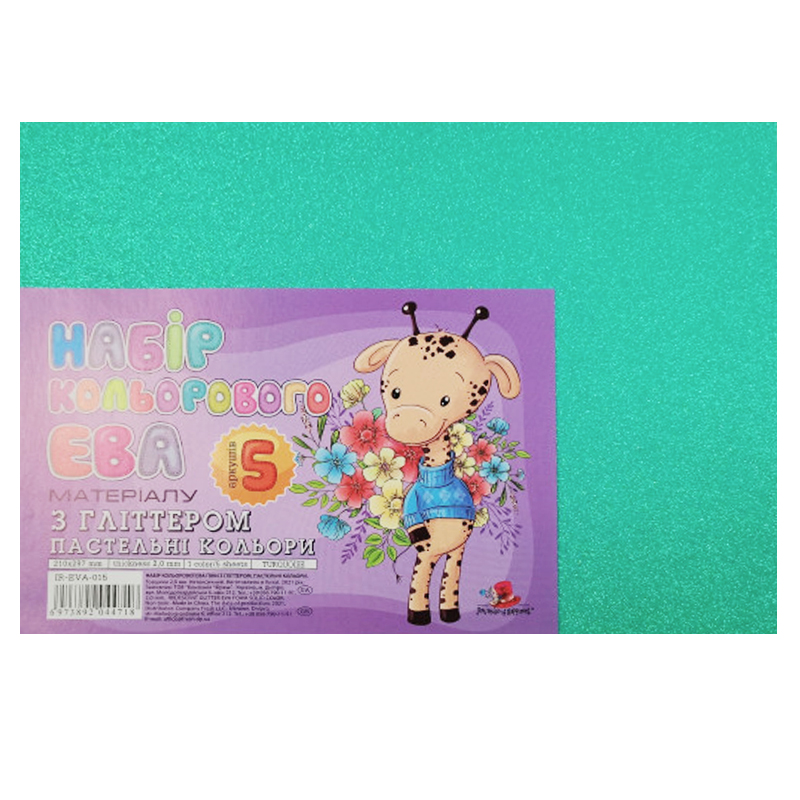 Flexica (foamiran) "Art studio of Happines" /IR-EVA-015/ Glitter PASTEL, 2mm turquoise (5 sheets in a pack) (1/200)