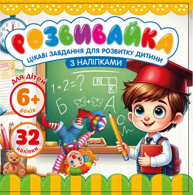 Development book for children 6+ 140*140mm/8 sheets. "ASH" with stickers and tasks, 2 staples dis. 25206 (1/20)