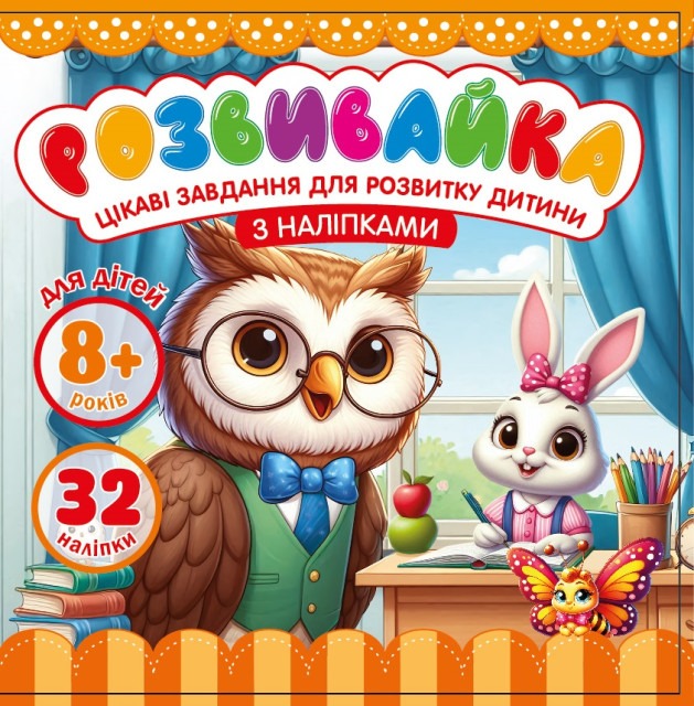 Development book for children 8+ 140*140mm/8 sheets. "ASH" with stickers and tasks, 2 staples dis. 25208 (1/20)