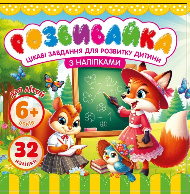 Development book for children 6+ 140*140mm/8 sheets. "ASH" with stickers and tasks, 2 staples dis. 25209 (1/20)