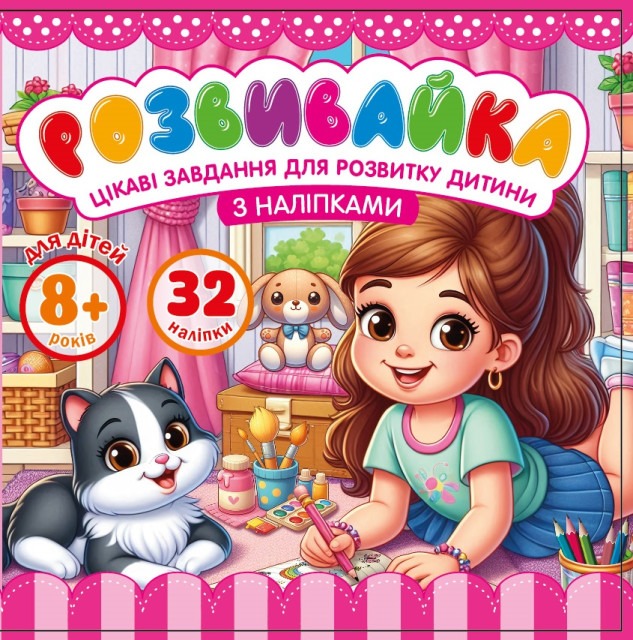 Development book for children 8+ 140*140mm/8 sheets. "ASH" with stickers and tasks, 2 staples dis. 25211 (1/20)