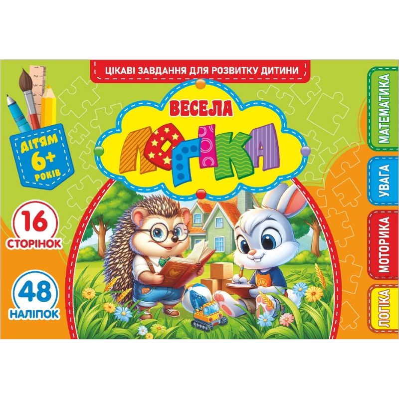Logic for children 6+ 210*148mm/8 sheets. "ASH" with stickers and tasks, 2 staples dis. 25220 (1/20)