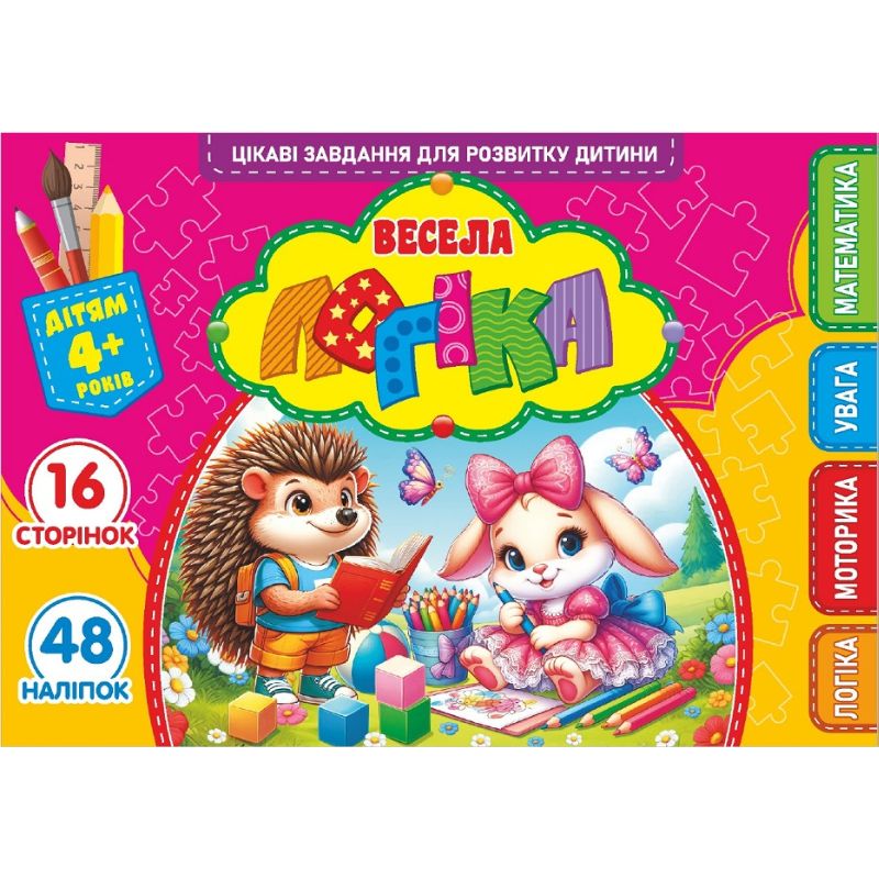 Logic for children 4+ 210*148mm/8 sheets. "ASH" with stickers and tasks, 2 staples dis. 25222 (1/20)