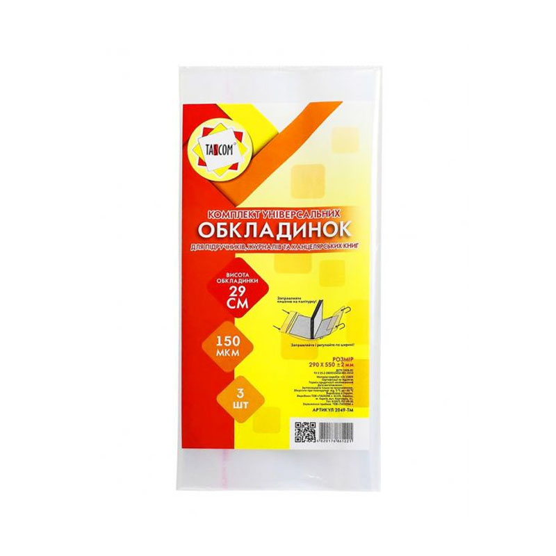 Universal covers A4 /290*550/ "TASCOM" /2049-TM/ regular, P/E (adhesive) 150μm (3/90)