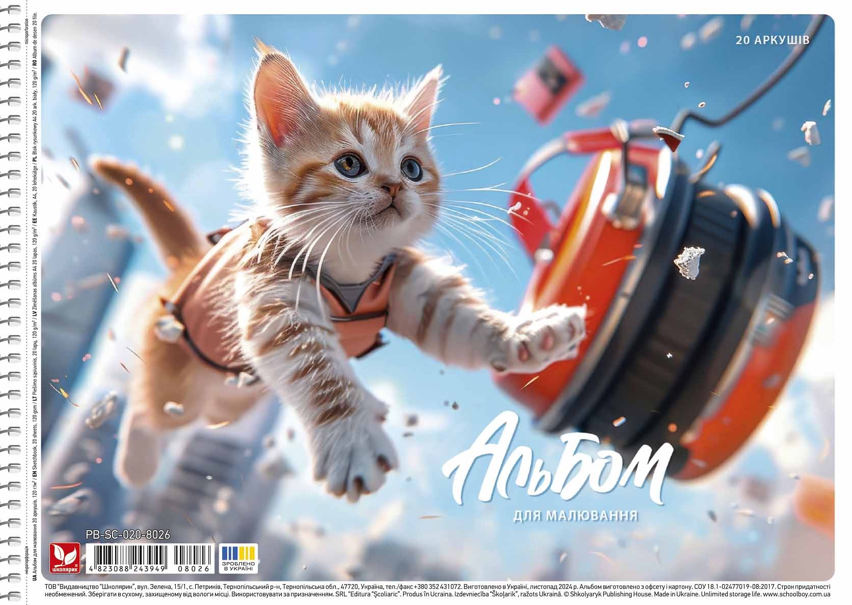 Альбом для малювання "Школярик" А4/20арк./PB-SC-020-8026/ спiраль, 120г/м2, ВД-лак (9/90)