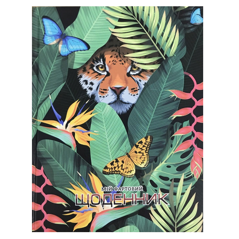 School diary 165*208 (A5)/40 sheets. "Bourgeois" /SD1702/ TV set mat llama (1/60)