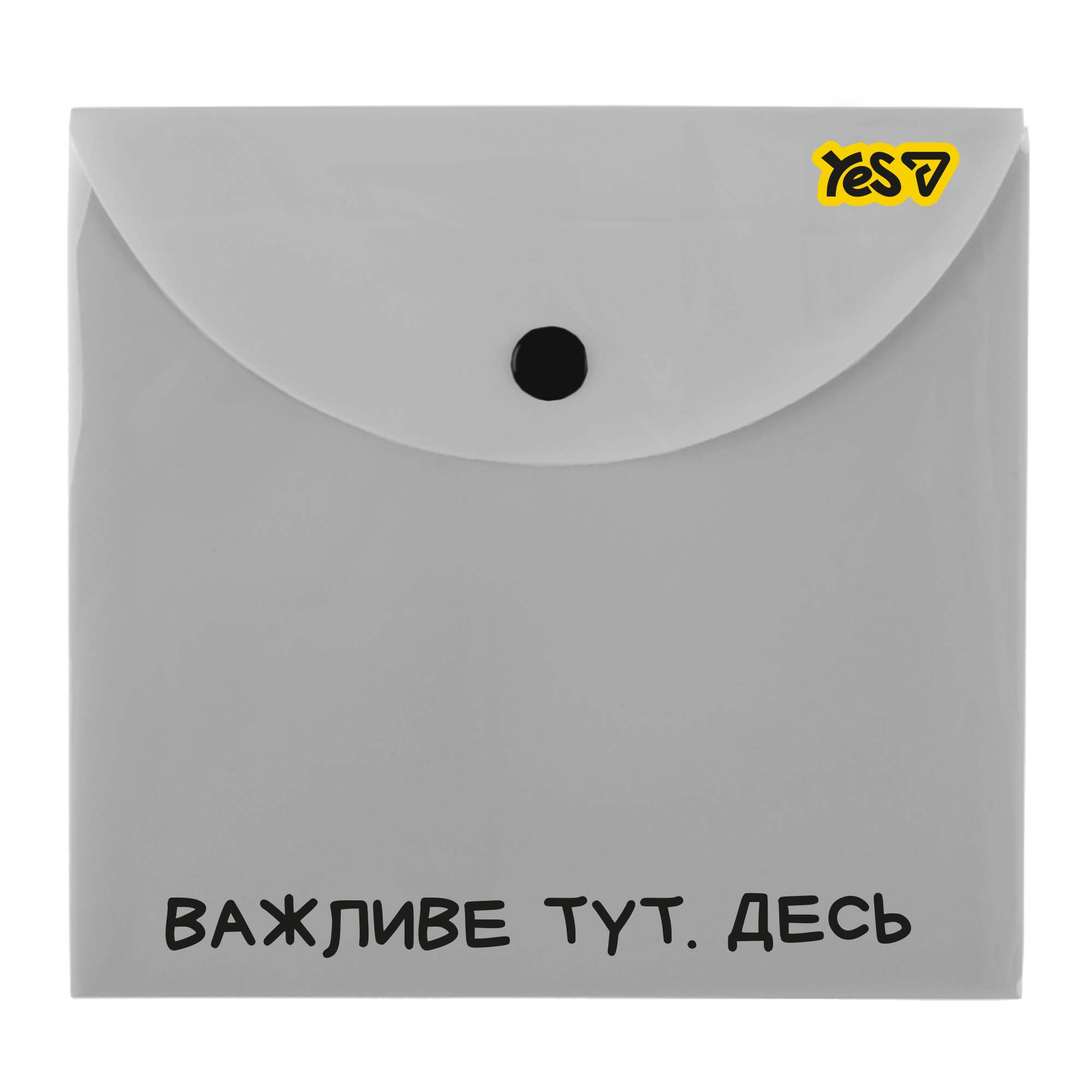 Папка-конверт на кнопці B5 "Yes" /492365/ Не ускладнюй (12/240)