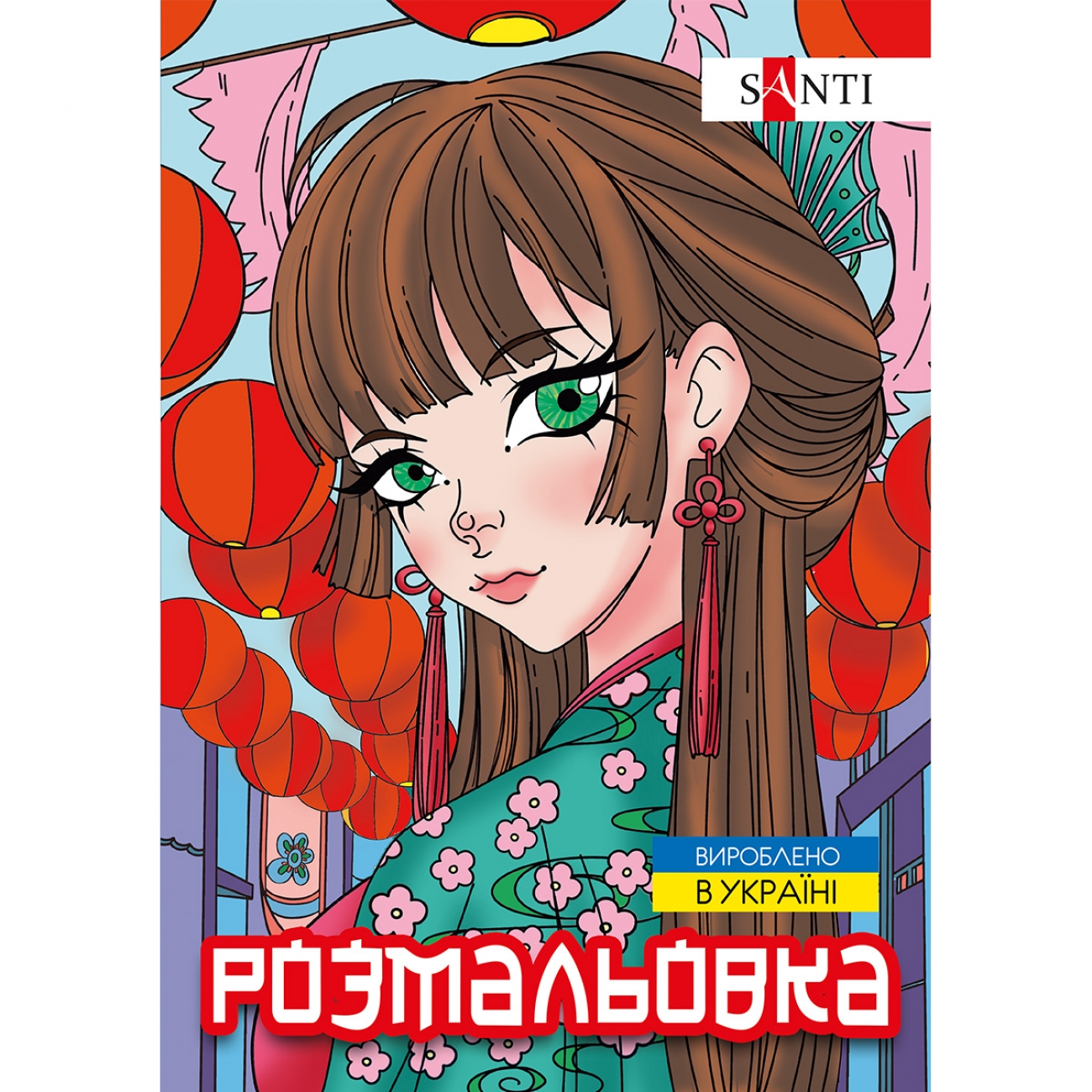 Розмальовка А4/12стор "SANTI" /743048/ "Аніме" (1/100)