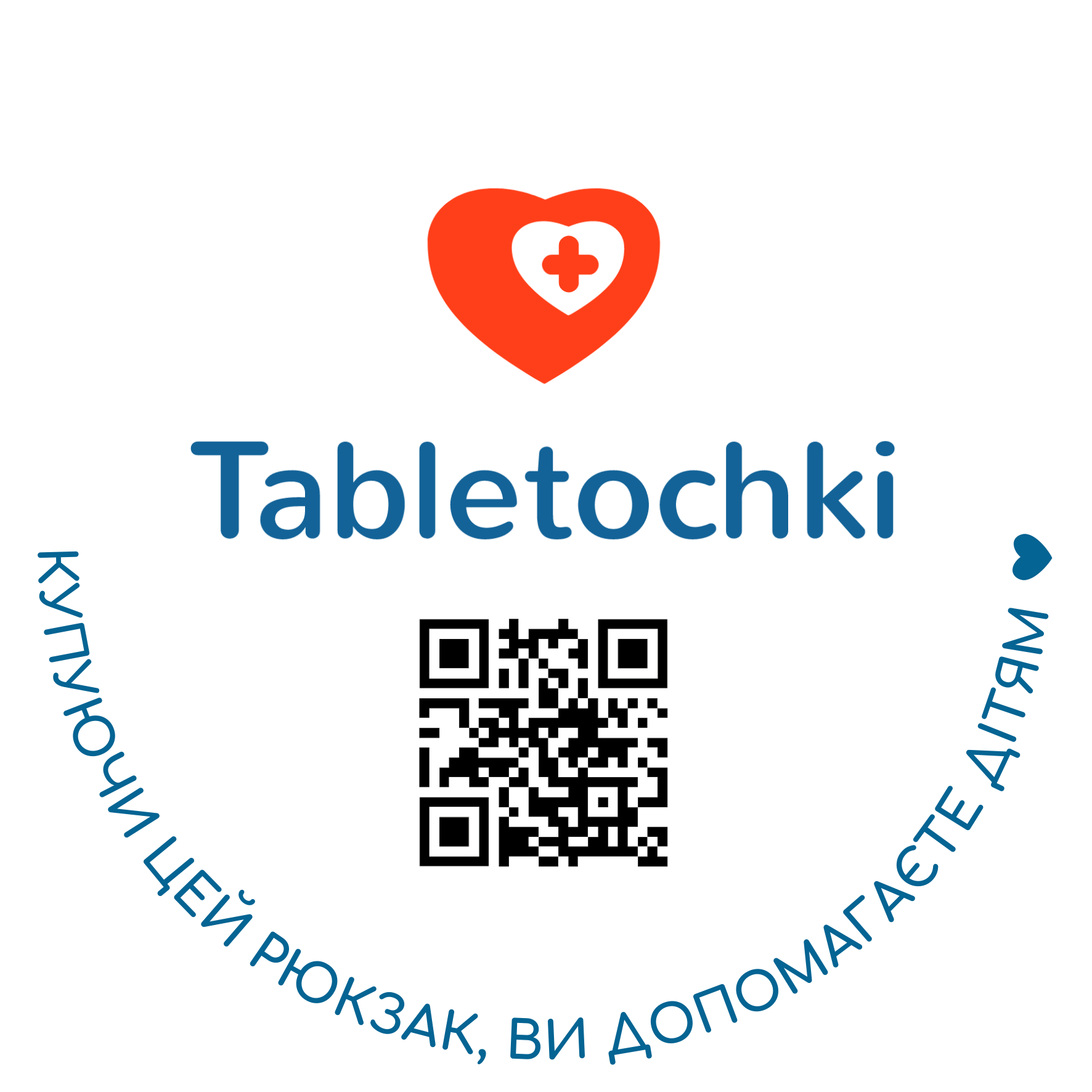 Стікер Благодійний фонд «Таблеточки»