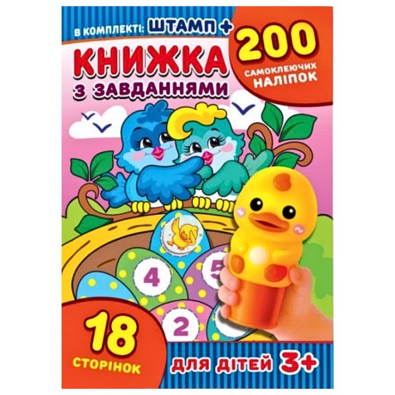 Book with tasks A5/18 pages. "EU" /KNZ/ + stamp + stickers 200pcs, offset 120g/m