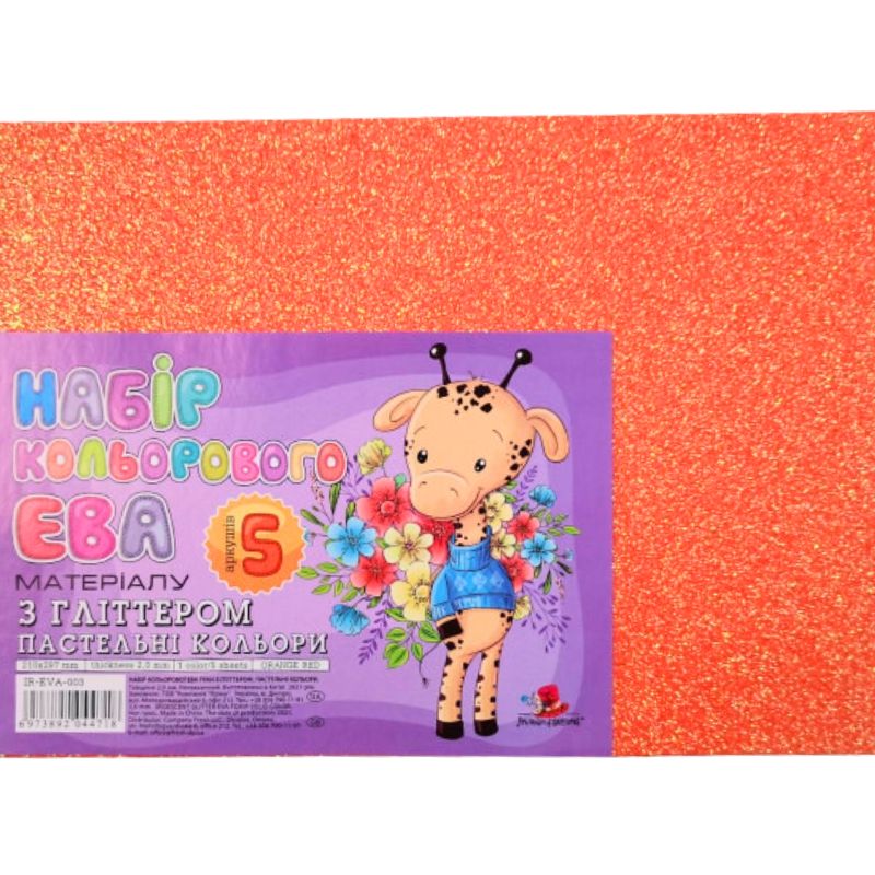 Flexica (foamiran) "Art studio of Happines" /GL-EVA-003/ glitter, 2mm orange (5 sheets in a pack) (1/200)