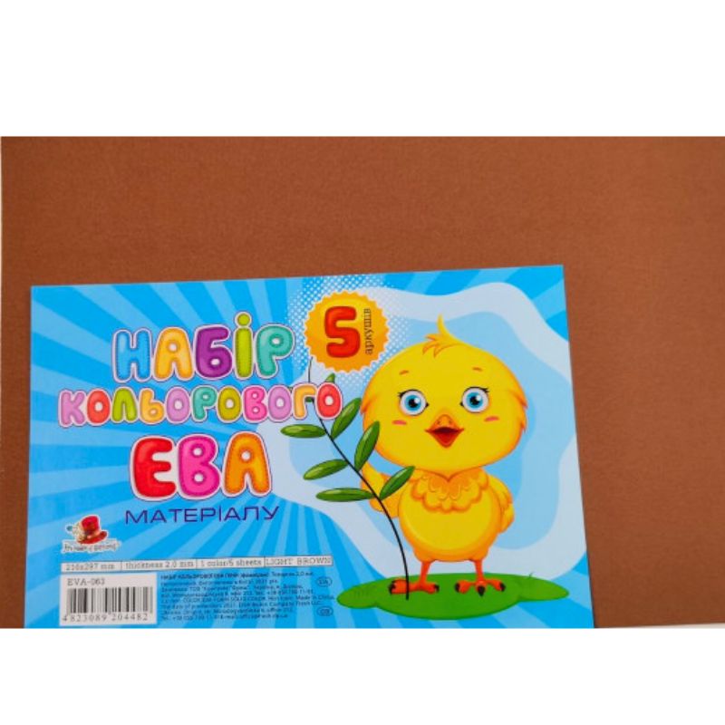 Flexica (foamiran) "Art studio of Happines" /EVA-063/ 2.00 mm light brown (5 sheets in a pack) (1/200)