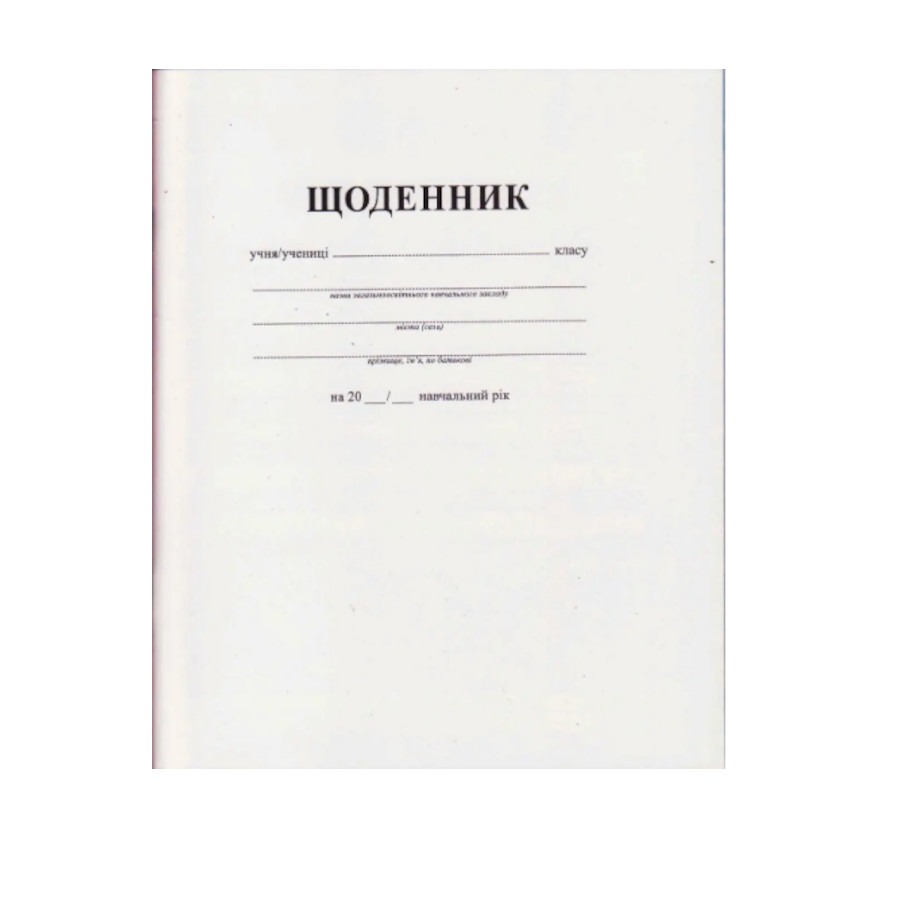 Student's diary "Gold Brisk" UV-3, 42 sheets. f.162x198 (20)