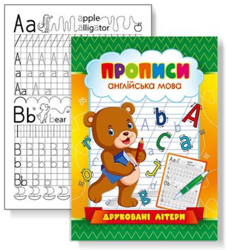 Прописи 22,5*16,5 см/16стор. /KNP-00006U/ "Друковані літери англ. мова" (1/50)