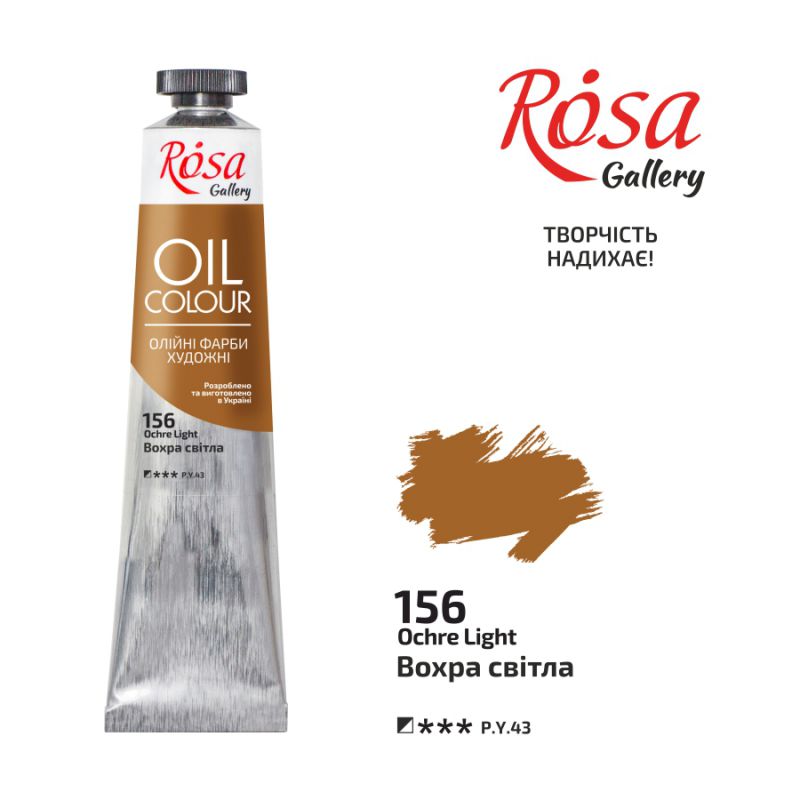 Oil paint "ROSA Gallery" /156/ Light ocher, 45ml (1/4)