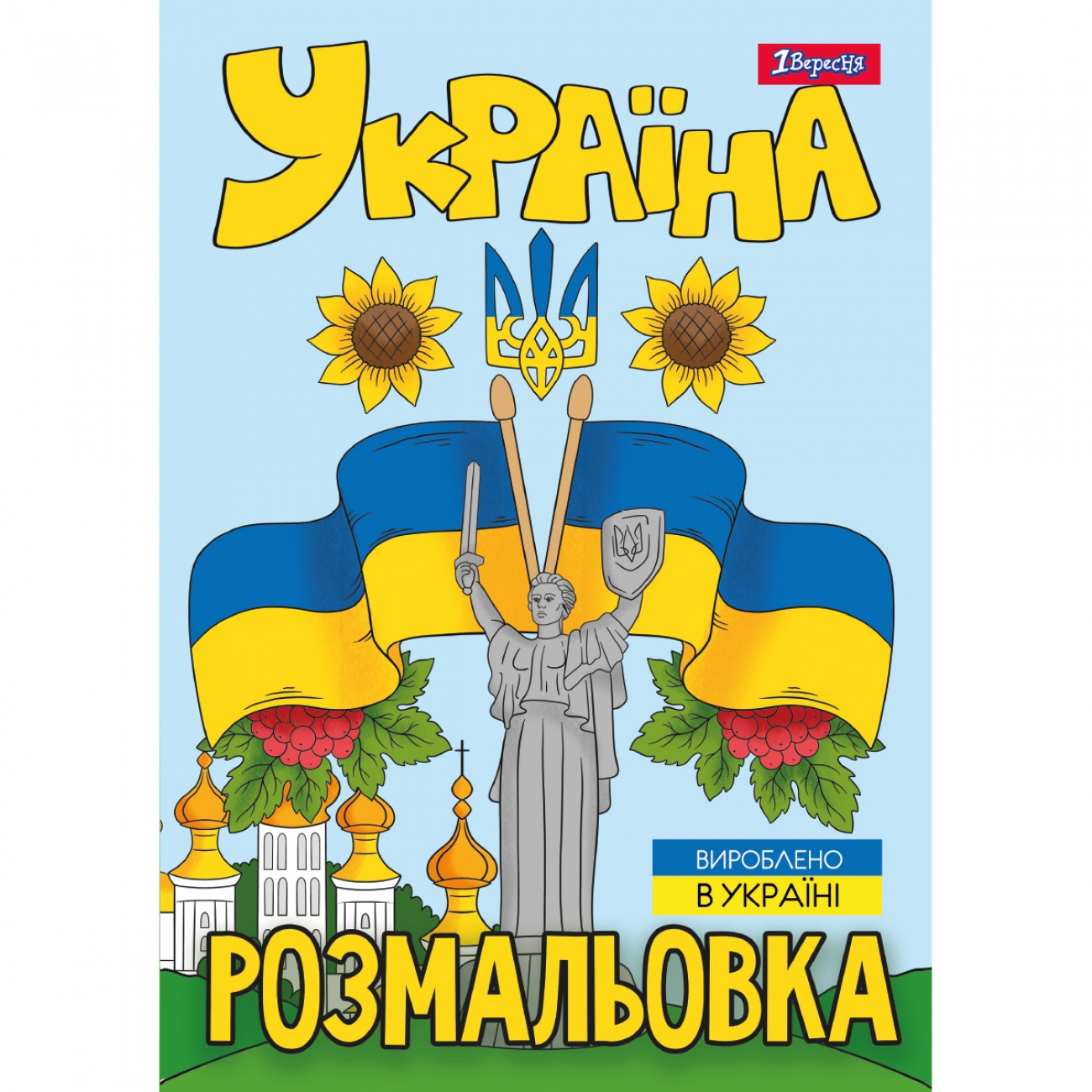 Coloring book A4/12 pages "1B" /743049/ "My country-Ukraine" (1/100)