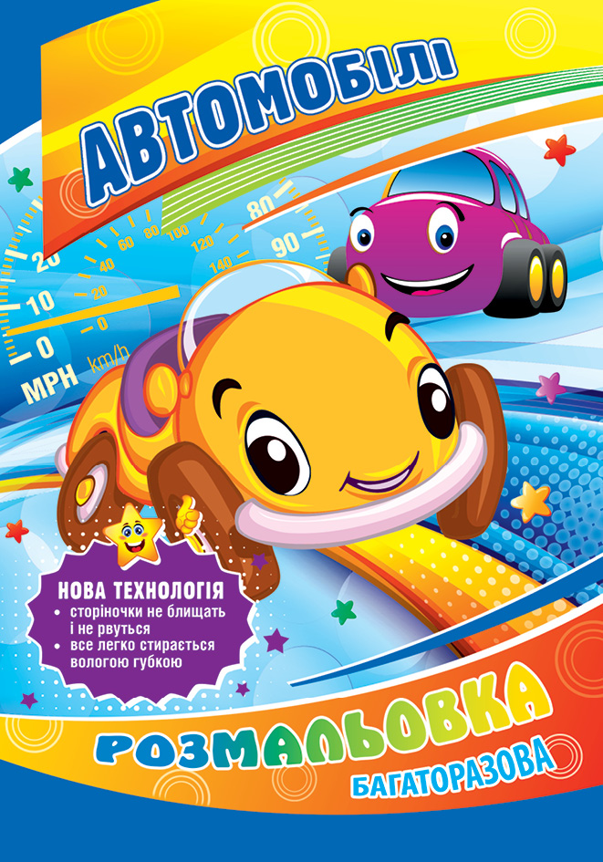 Coloring page B5/12 p. "Backpack" /UP-32/ reusable, MIX (25)