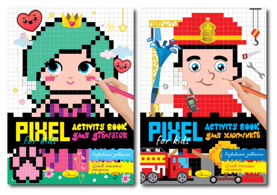 Розмальовка піксельна 210*297мм/20арк "Апельсин" /РМ-84/ PIXEL Activity Book, МІКС (1/12)