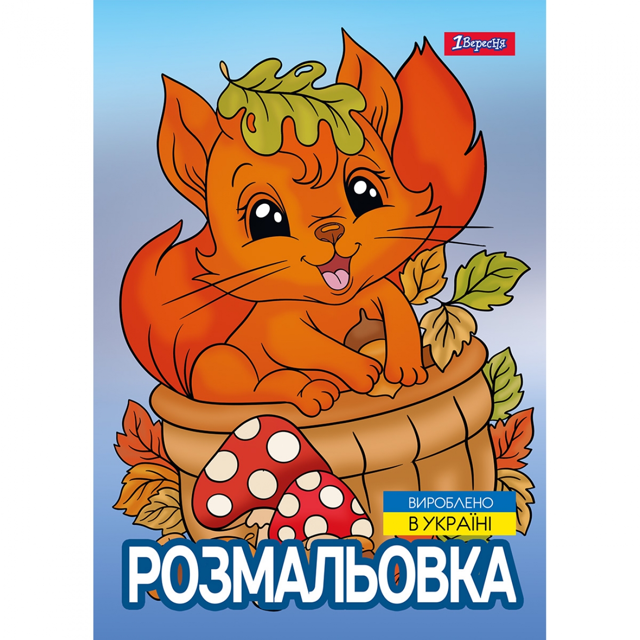 Coloring page A4/12 pages "1B" /743047/ "Autumn walk" (1/100)