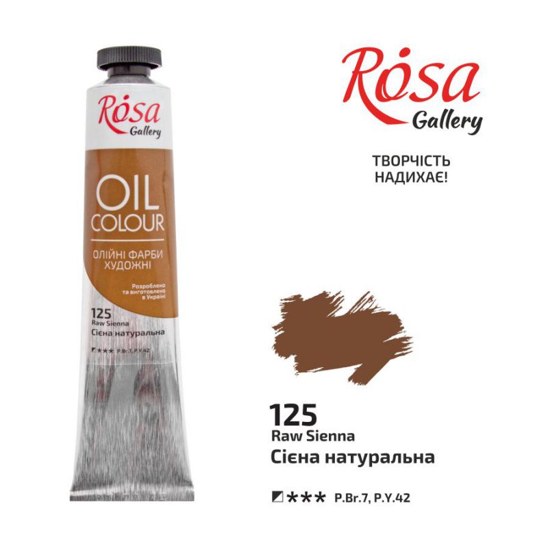 Oil paint "ROSA Gallery" /125/ Sienna natural, 45ml (1/4)