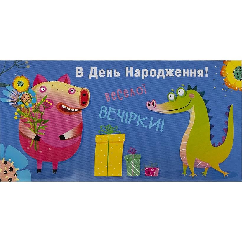 Envelope for money "Fiesta" /КВ 20-148/ "On the birthday" (10/300)
