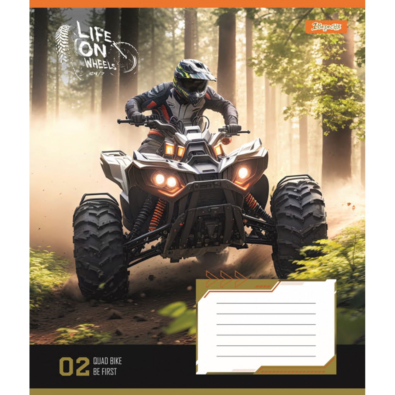 Student's notebook "1B" 48 sheets # /767098/ "Life on wheels" (10/200)