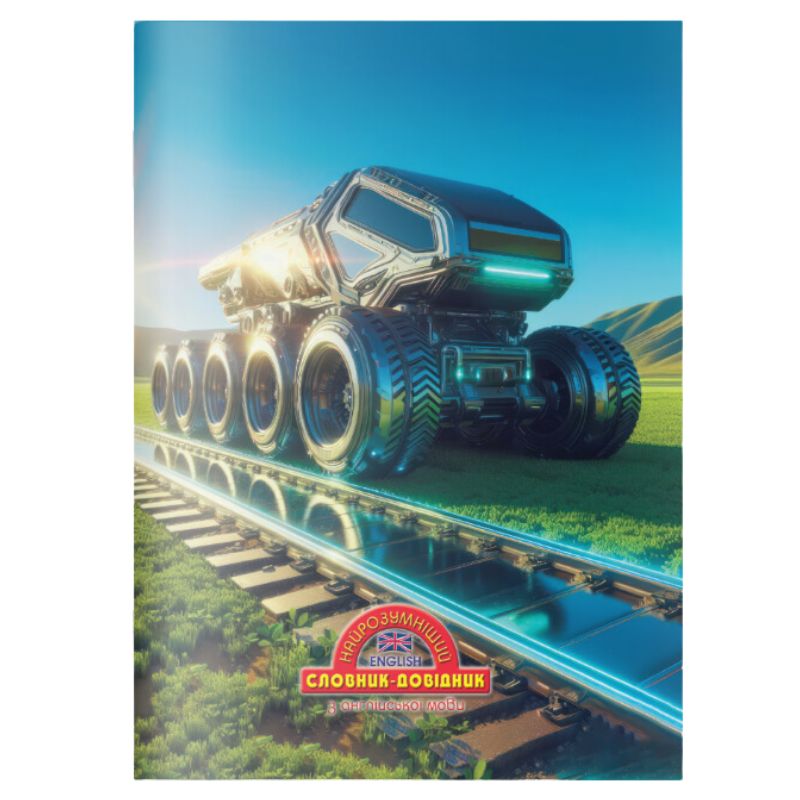 Dictionary notebook English SOFT "The Smartest" /1B3106/ 2024 "Monster truck" 140x200mm (1/20)