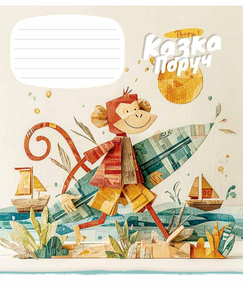 Зошит уч. "Школярик" 12арк.// /3775C/ "Казка поруч" ВД-лак (нейтр) (30/300)