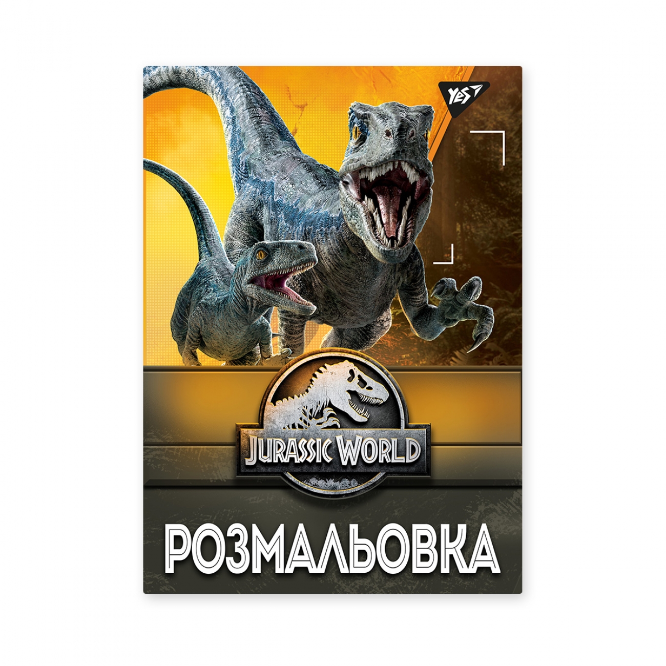 Coloring page A4/12 pages "YES" /742916/ "Jurassic park" (1/100)