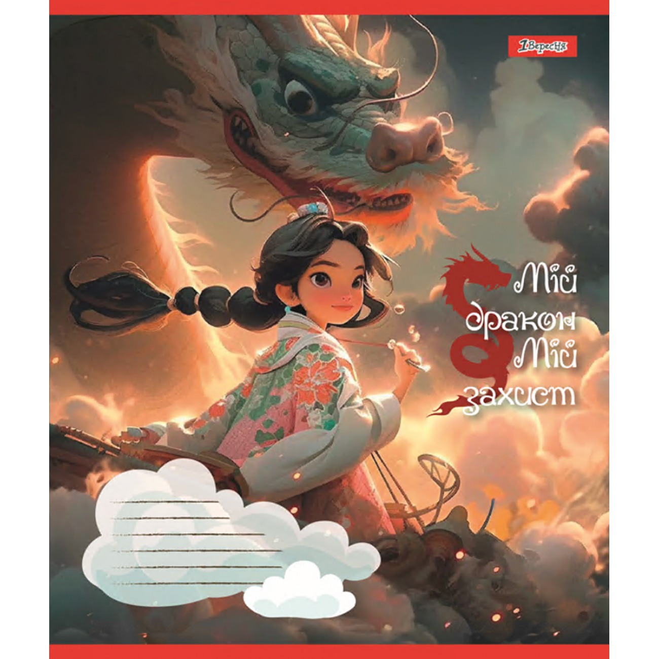Student's notebook "1B" 12 sheets == /766945/ "My dragon" (25/500)