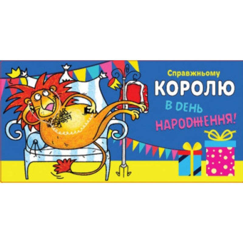 Envelope for money "Fiesta" /КВ 20-177/ "On the birthday" (10/300)