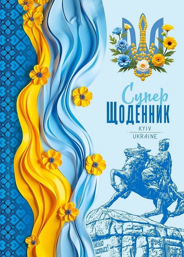 Щоденник шкільний 143*197/40арк. 2025 "Mandarin" /25094/ 7БЦ, тв.обкл., мат.лам., 55г/м2 (1/10)