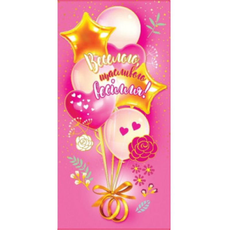 Envelope for money "Fiesta" /КВ 20-194/ "Wedding" (10/300)