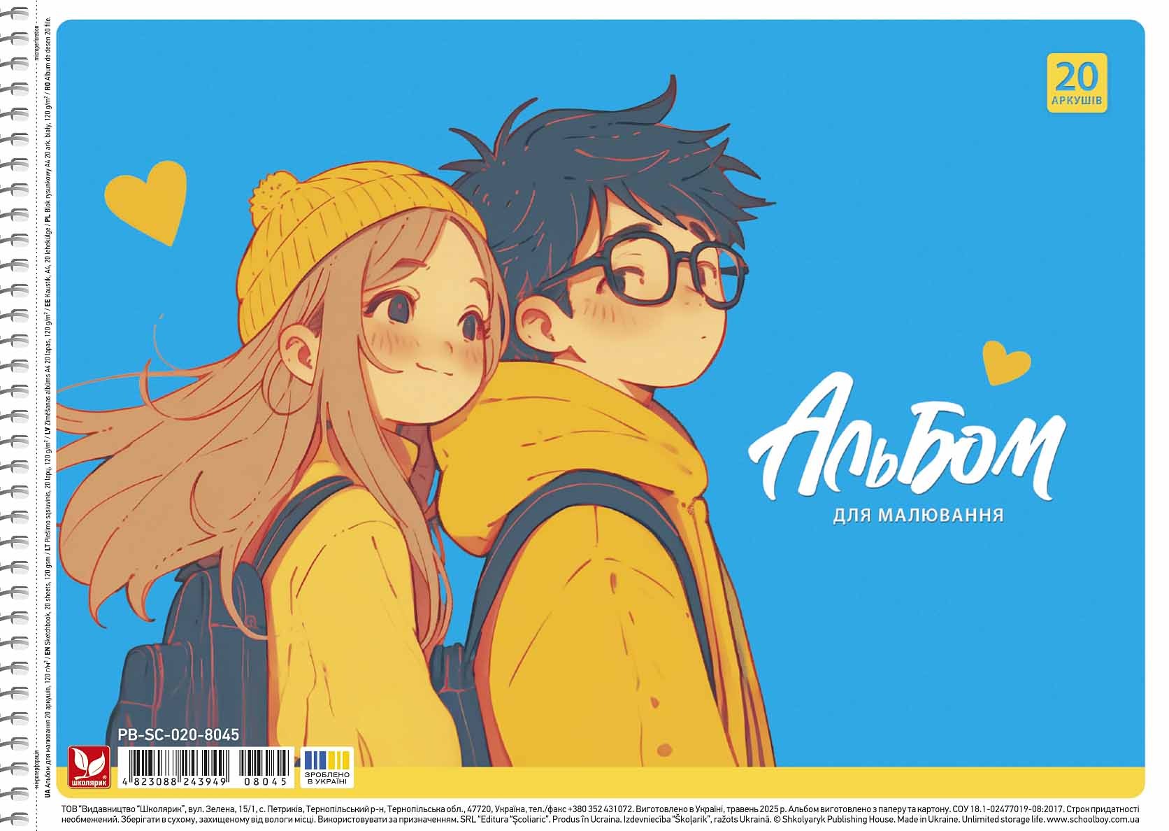 Альбом для малювання "Школярик" А4/20арк./PB-SC-020-8045/ спiраль, 120г/м2 (9/90)