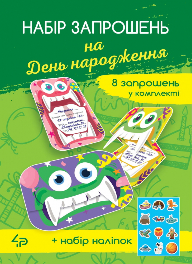 Набір листівок "4PROFI" /904907/ запрошення на День народження "Веселі монстрики", А6 (1/350)