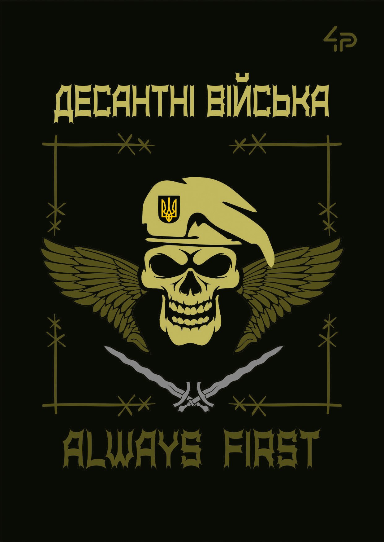 Блокнот A6/40 "4PROFI" /017285/ ## Захисники "Десантні війська",  мат/лам, Уфлак (1/100)