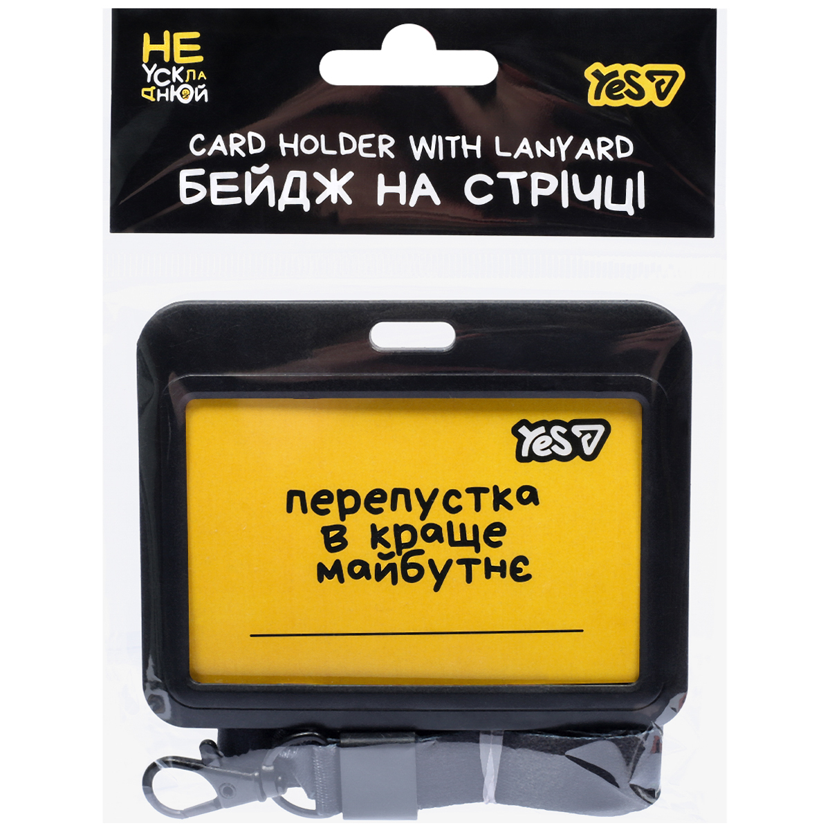 Badge "YES" /940329/ on the ribbon "Don't make it difficult!" horizontal, slider (1/20/400)