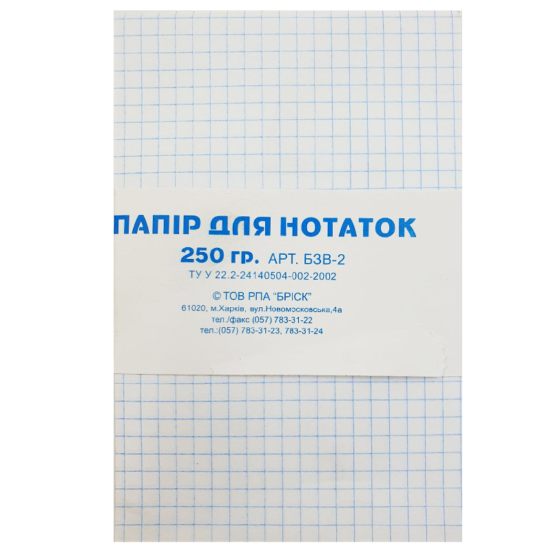 Paper for notes "Brisk" /BZV-2/ # 100х145mm 250g (1/20)