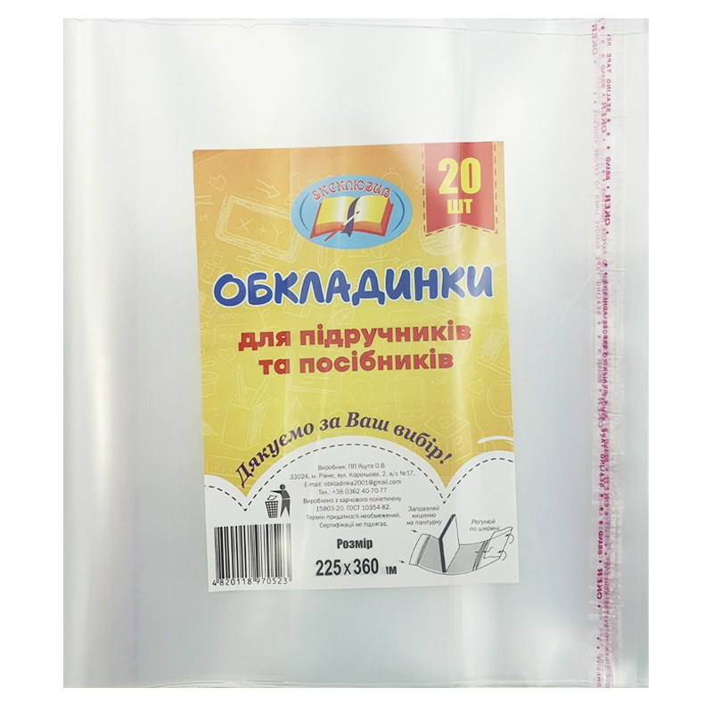 Обкладинка для підручників 5-11кл універсал. /225*360/225*400/ "Ексклюзив" 150мкм (20/200/1000)