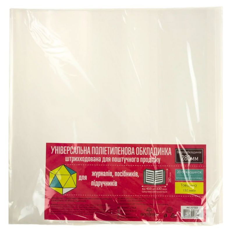 Covers for magazines, manuals, universal textbooks. /530*280/ "Polymer" /107323/ p/e, 150μm, h280 (20/60)
