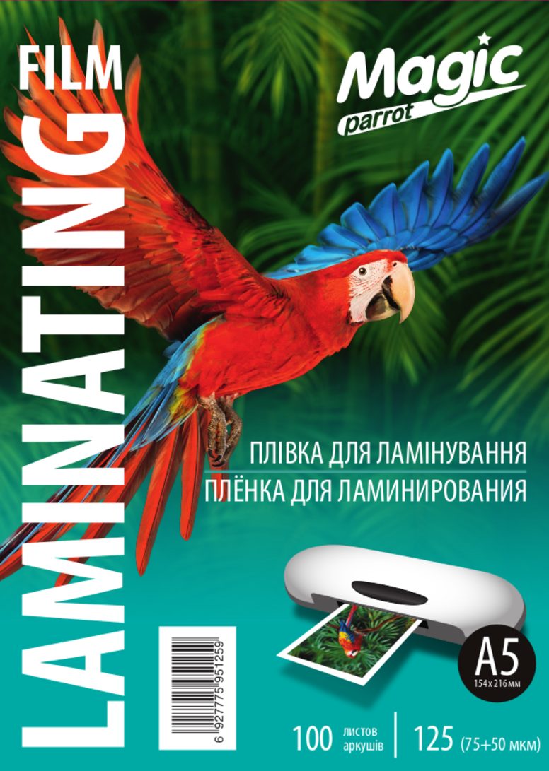 Плівка для ламінування "Magic" глянець ф. А5 (154mm*216mm) (100арк.) товщ. 125(75/50) мкм кольор. упак. /1259/