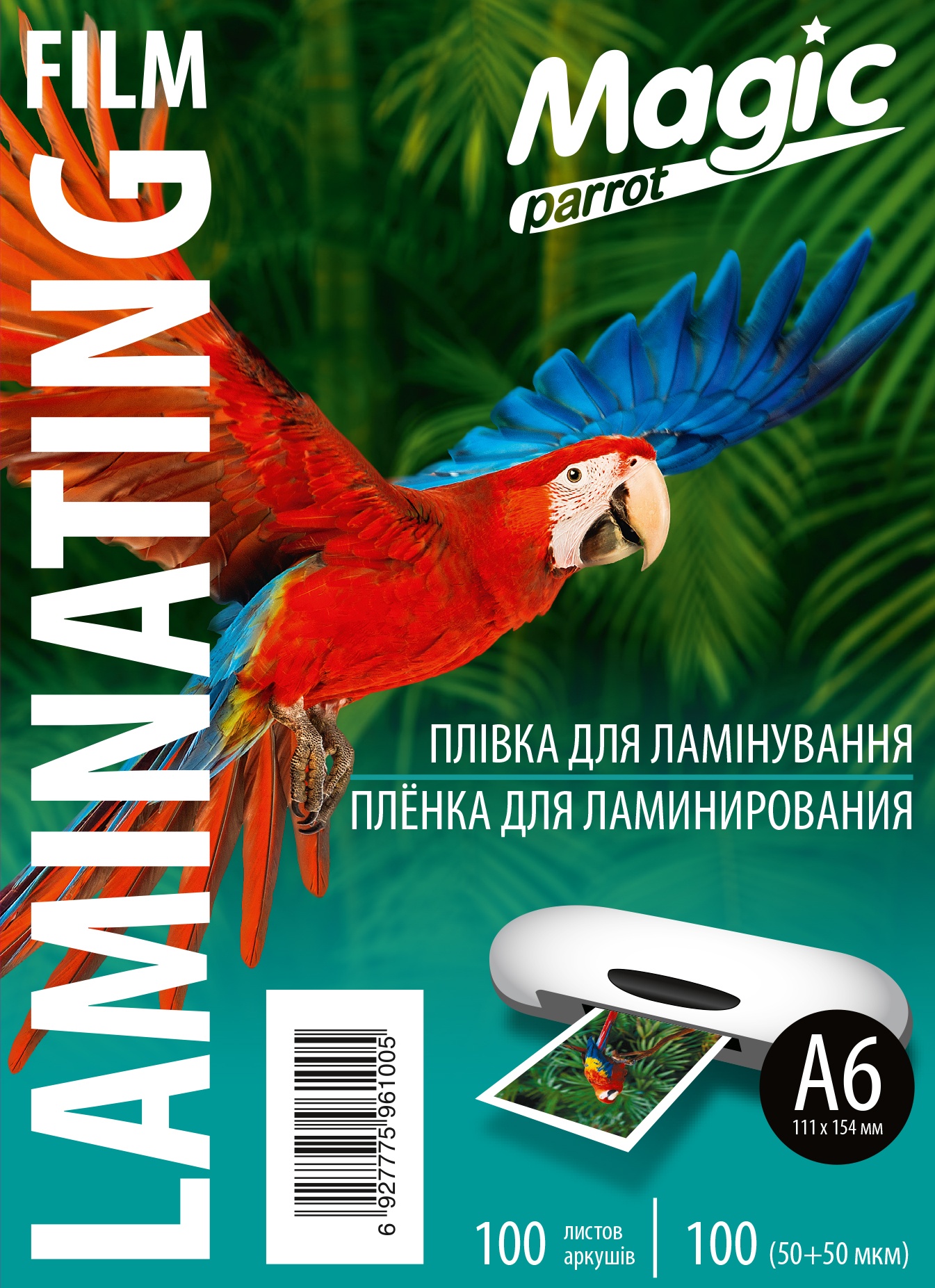 Плівка для ламінування "Magic" глянець ф. А6 (111mm*154mm) (100арк.) товщ. 100(50/50) мкм кольор. упак. /1005/1008/