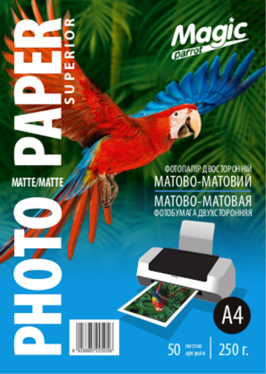 Фотопапір "Magic"  A4 2-хстор мат-мат 250 г (50 арк.) Superior /5056/