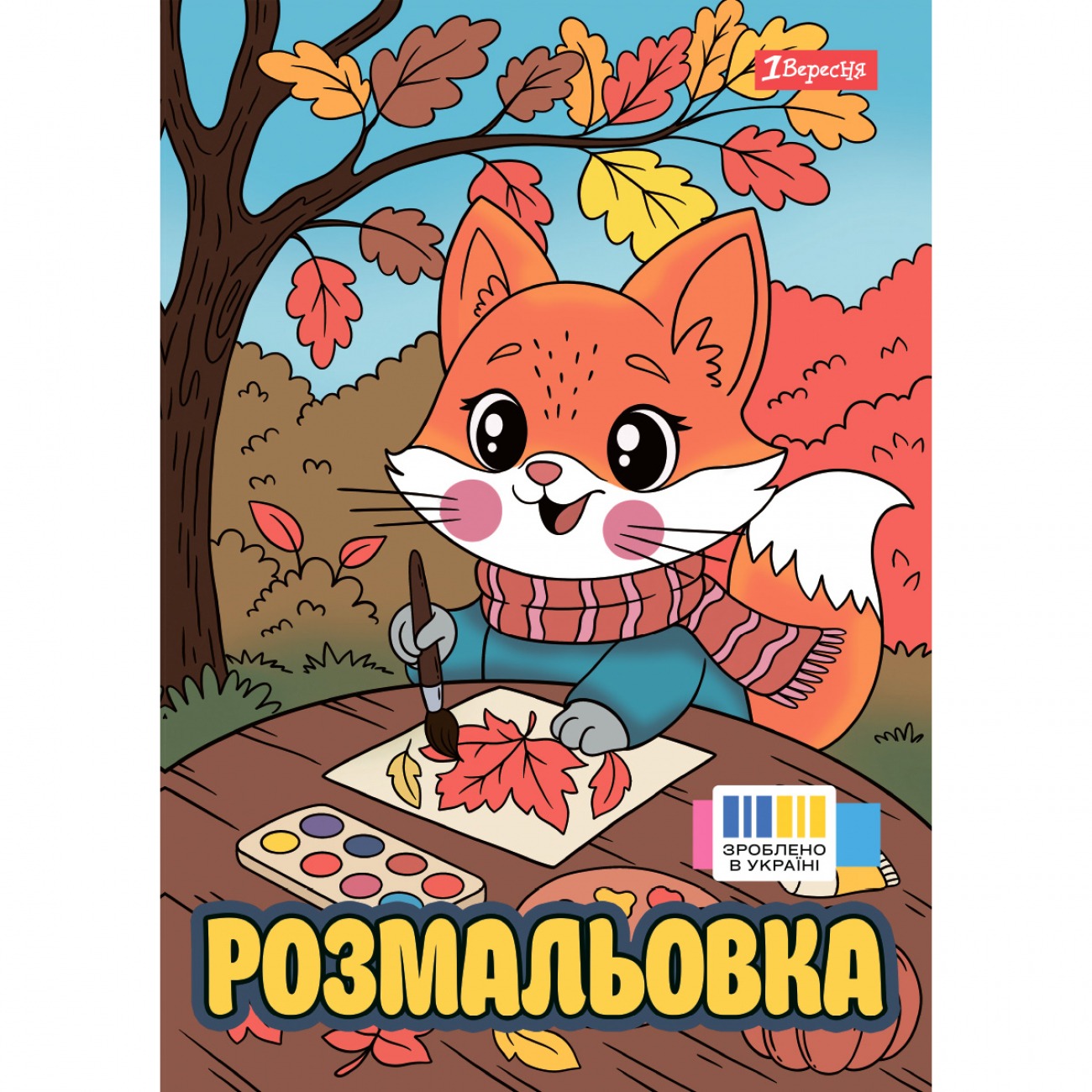 Coloring page A4/12 pages "1B" /743064/ "Autumn stories" (1/100)