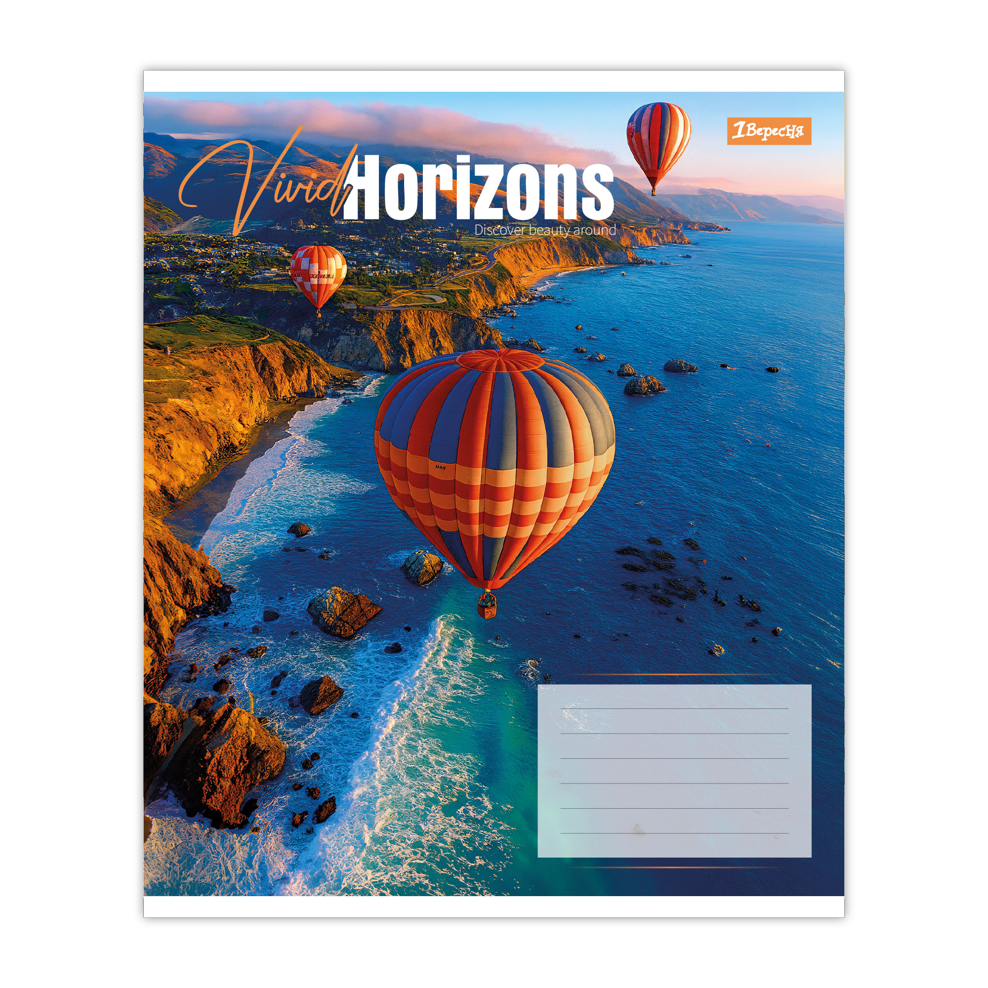 Student's notebook "1B" 48 sheets # /768992/ "Vivid horizons" (10/200)