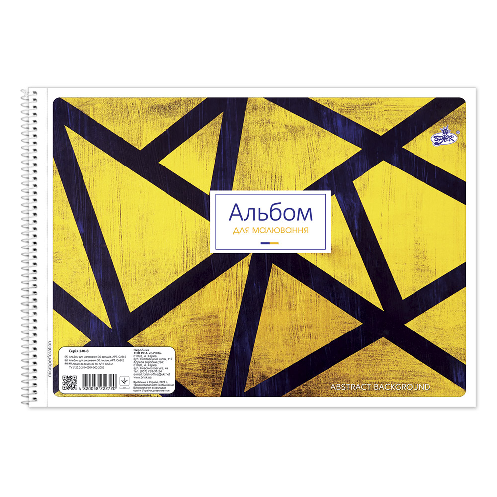 Альбом для малювання "Бріск" А4/30арк.пруж.(100г/м.кв) САВ-2 (10/80)