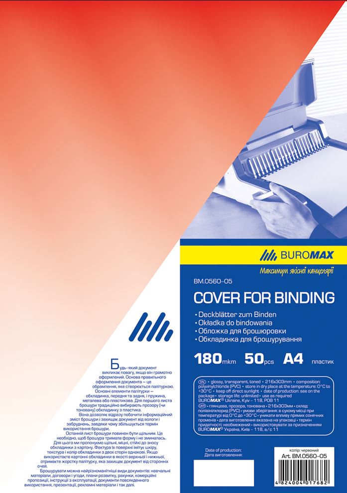 Обкладинка для брошурування "BuroMAX" /BM.0560-05/ А4, 180мкм, ЧЕРВОНА (50/1000)