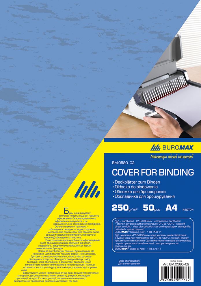 Обкладинка для брошурування "BuroMAX" /BM.0580-02/ А4, 250г/м2, "під шкіру" СИНЯ (50/1000)